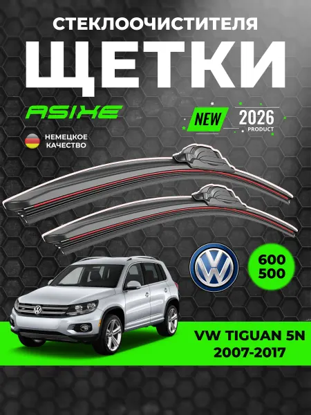 ASIXE Щетки стеклоочистителя 600 500 мм, дворники VW Tiguan 07-17