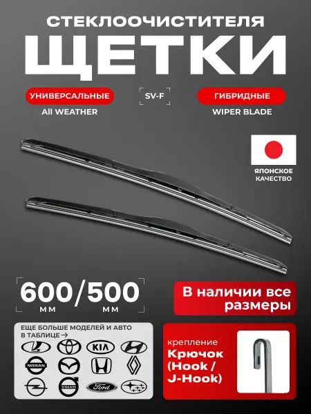 Щетки стеклоочистителя гибридные дворники 600 500