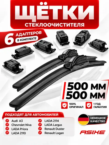 ASIXE Дворники автомобильные щетки стеклоочистителя 500 500 мм