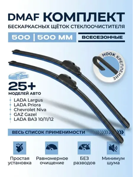 Щетки стеклоочистителя дворники автомобильные 500 500