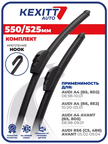 KEXITT 550 525 мм Бескаркасные щетки стеклоочистителя