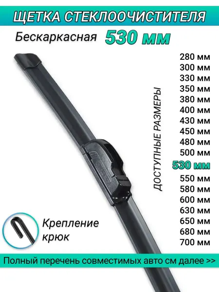 AVS Щетка стеклоочистителя 530 мм Дворник автомобильный 53 см