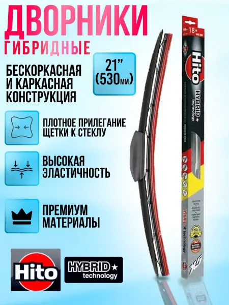 Garden&AutoMarket Щетки стеклоочистителя автомобильные гибридные 53см