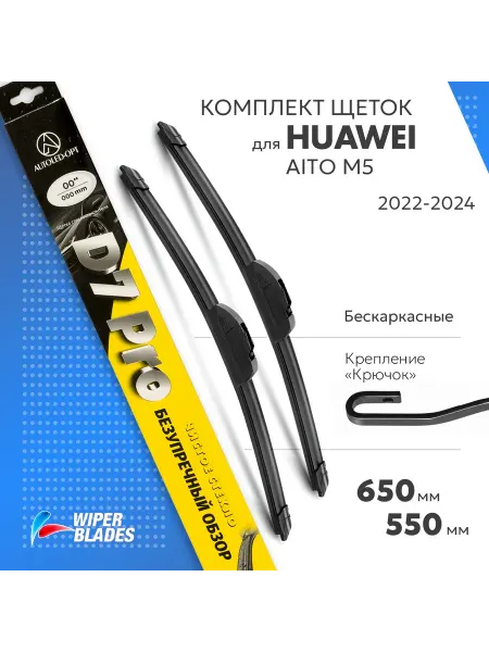 AUTOLED-OPT Щетки стеклоочистителя дворники автомобильные 650 550 мм