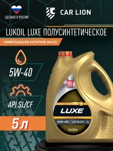 ЛУКОЙЛ (LUKOIL) LUXE 5W-40 Масло моторное, Полусинтетическое