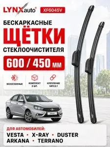 LYNXAUTO Щетки стеклоочистителя XF6045V 600+450мм Duster, Vesta