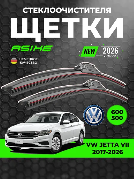 ASIXE Щетки стеклоочистителя дворники 600-500 мм VW Jetta 7