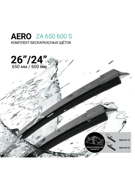 ABSEL Щетки стеклоочистителя бескаркасные 650мм 600мм, комплект