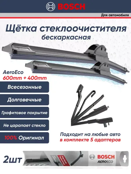 Bosch Щетки стеклоочистителя 600ММ+400ММ к-т 2шт