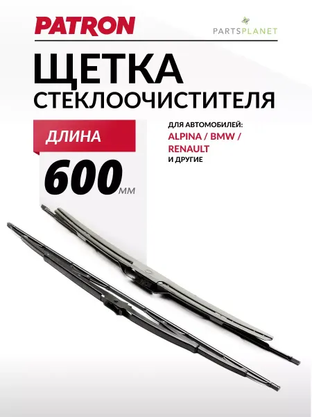 PATRON Щетки стеклоочистителя 610мм + 610мм, каркасные комплект 2шт