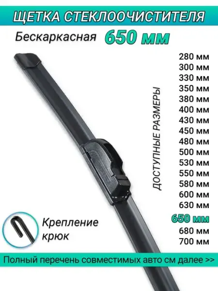 AVS Щетка стеклоочистителя 650 мм Дворник автомобильный 65 см