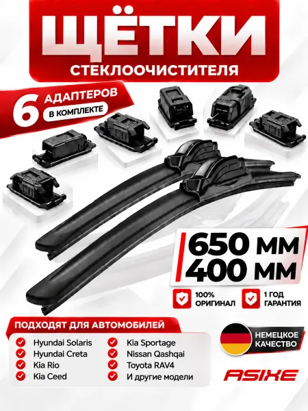 ASIXE Дворники автомобильные щетки стеклоочистителя 650-400
