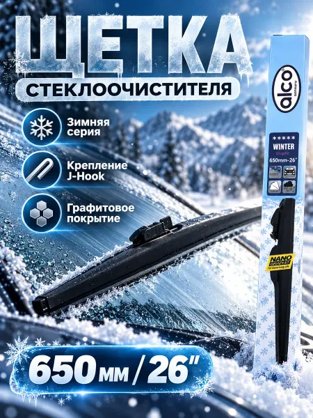 ALCO FILTERS Щетка стеклоочистителя 650mm,дворник автомобильный