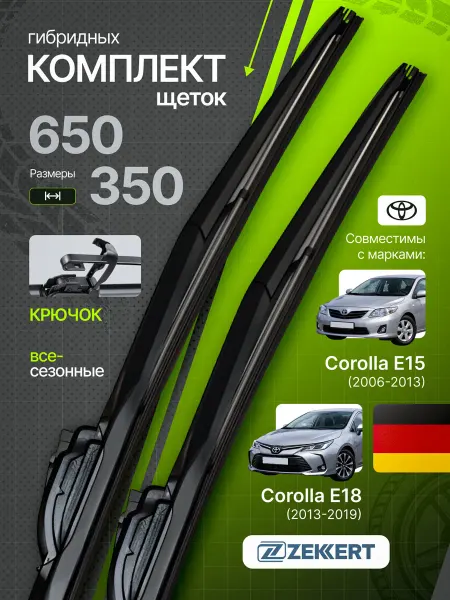Zekkert Гибридные щетки стеклоочистителя Toyota Corolla 65на35