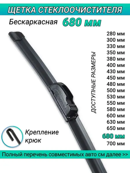 AVS Щетка стеклоочистителя 680 см Дворник автомобильный 68 см