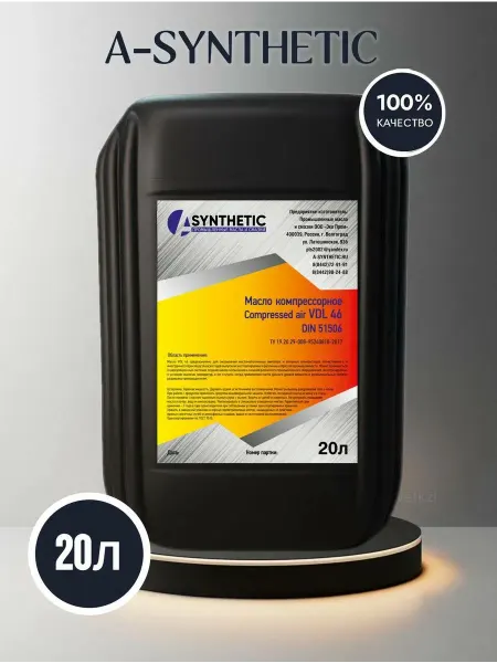 A-SYNTHETIC VDL-46 20л Масло компрессорное