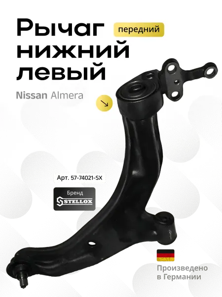 STELLOX Рычаг подвески Nissan Almera нижний левый