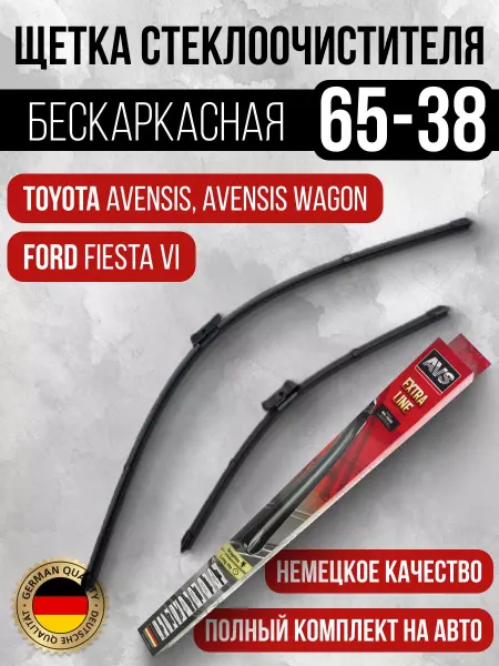 OLGA-CAR Щетки стеклоочистителя дворники для FORD TOYOTA Avensis