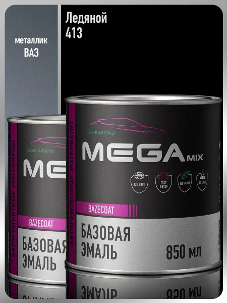 MEGAMIXnano Автомобильная краска Ледяной 413-2 шт