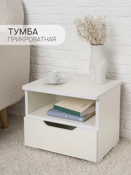 Тумба прикроватная 41х31 5х34 см Momal с полкой и ящиком