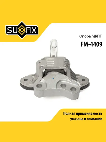 SUFIX Подушка коробки передач для CHEVROLET CRUZE