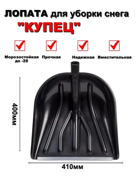 СОЮЗ Лопата снеговая пластмассовая Купец 41х40 см без черенка