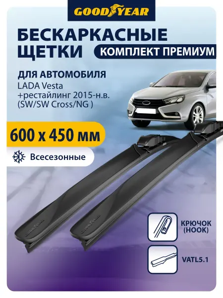 Goodyear Щетки стеклоочистителя дворники Лада Веста (СВ Кросс)