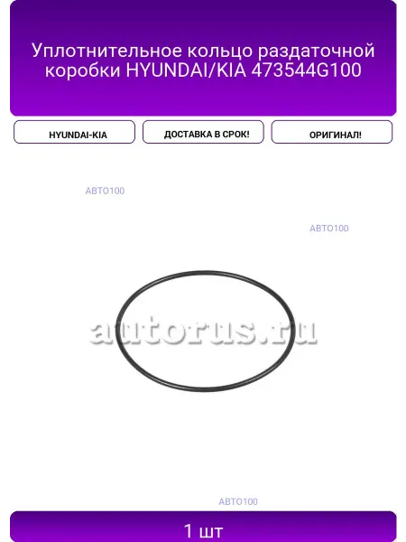 HYUNDAI-KIA Уплотнительное кольцо раздаточной коробки HYUNDAI KIA