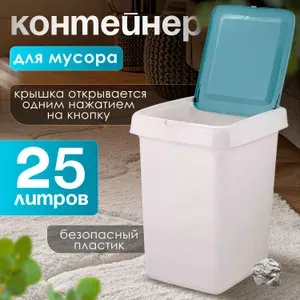 Мусорное ведро, корзина, урна, ведро пластиковое кухонное хозяйственное, контейнер для отходов 4143 1 шт