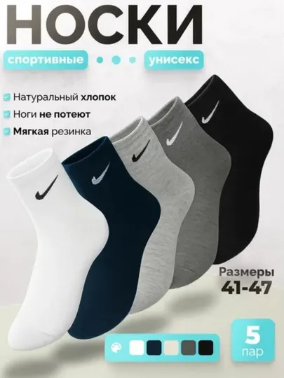 Набор носков спортивные унисекс Nike 5 пар, размеры 41–47