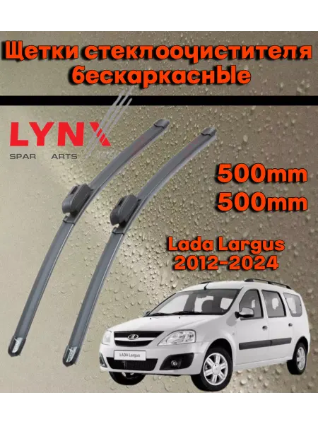 LYNXAUTO Щетки стеклоочистителя дворники Lada Largus Лада Ларгус
