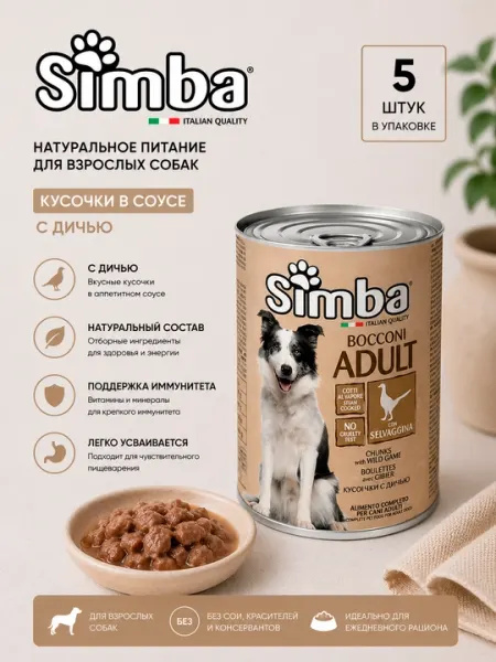 Влажный корм для собак Simba Dog Adult с мясом дичи, 415 г, консервы - 5 штук