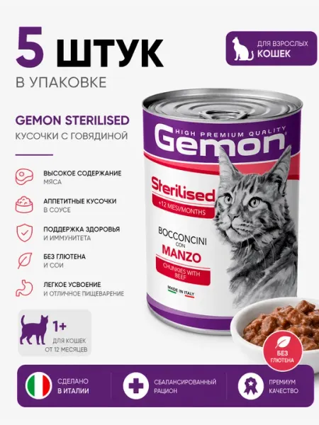 Влажный корм для кошек Gemon Adult Sterilised с говядиной, 415 г - 5 штук