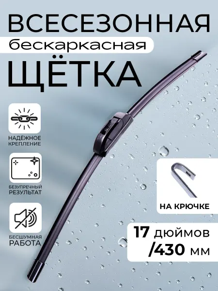 Wiper official Щетки стеклоочистителя дворники автомобильные