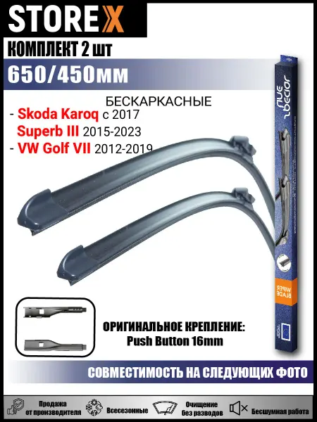 STOREX Щетки стеклоочистителя бескаркасная SPB-6545