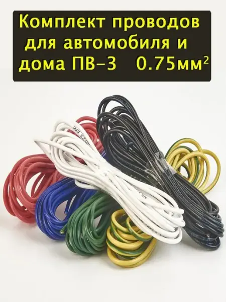 Авто и Дом Провод автомобильный ПВ-3