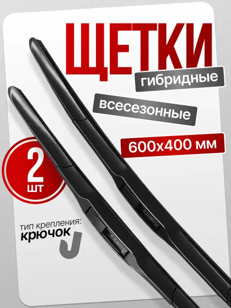 ДомШоп Щетки стеклоочистителя дворники автомобильные