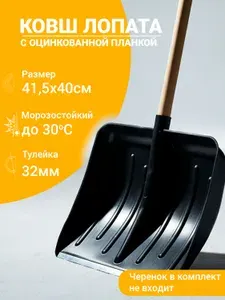 Лопата для уборки зерна, оцинкованная планка, 415х400мм