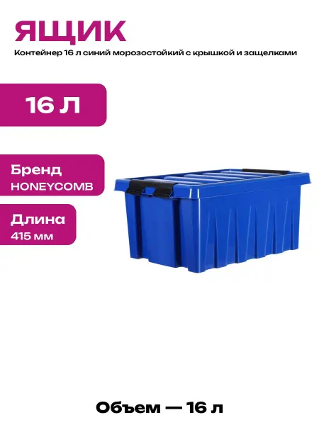 Контейнер с крышкой синий пищевой пластиковый 415x300x195