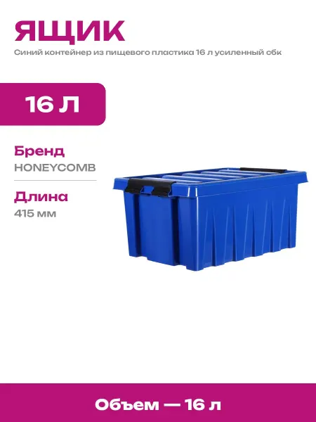 Ящик пластиковый для хранения складской синий 415x300x195