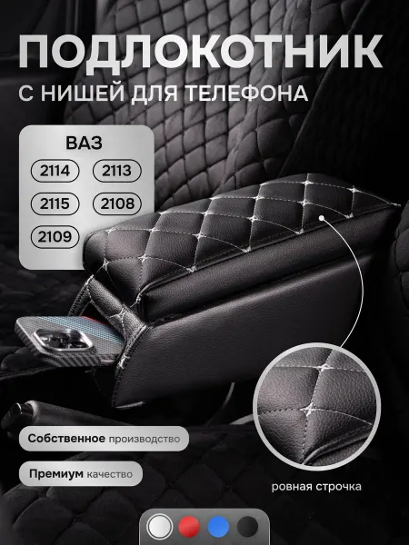 GLOBALPAS Подлокотник для авто ВАЗ 2113 -2115 с нишей под телефон