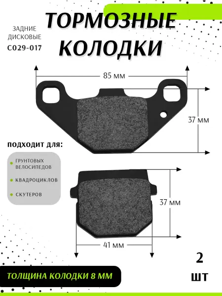 Гренков А.В. Тормозные колодки 017 на мотоцикл