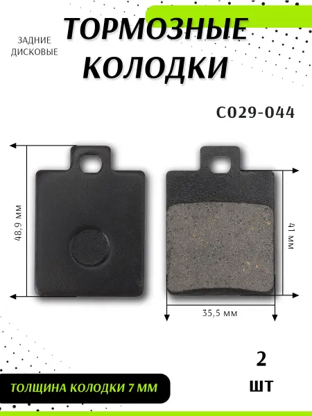 Гренков А.В. Тормозные колодки 044 на мотоцикл
