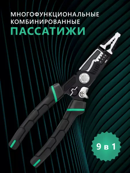 Melytes TM 9 в 1 Многофункциональные комбинированные плоскогубцы