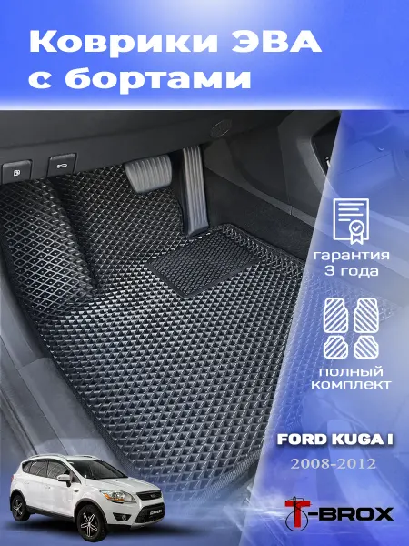T-Brox Автомобильные коврики ЭВА с бортом Форд Куга 1