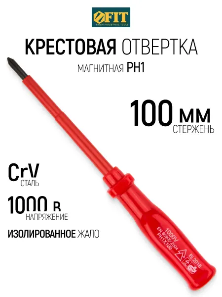FIT FINCH INDUSTRIAL TOOLS FIT Отвертка РН1 х 100 мм изолированная CrV, магнитная