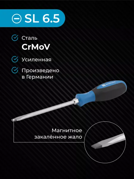 NORGAU Шлицевая отвертка sl 6,5 из CrVMo стали, 125 мм усиленная