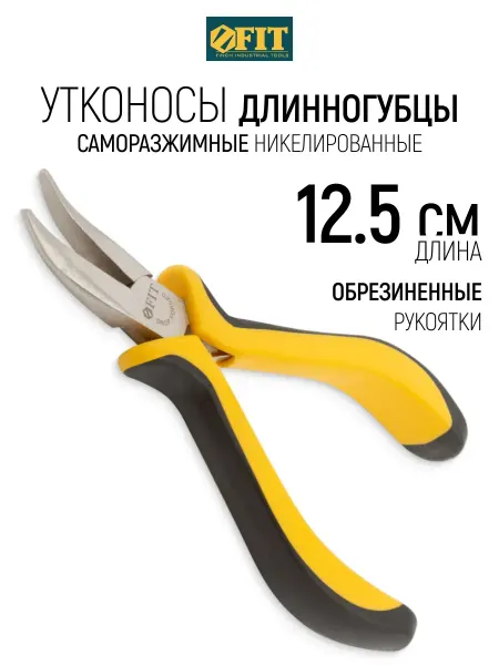 FIT FINCH INDUSTRIAL TOOLS FIT Утконосы длинногубцы 125 мм никелированное покрытие