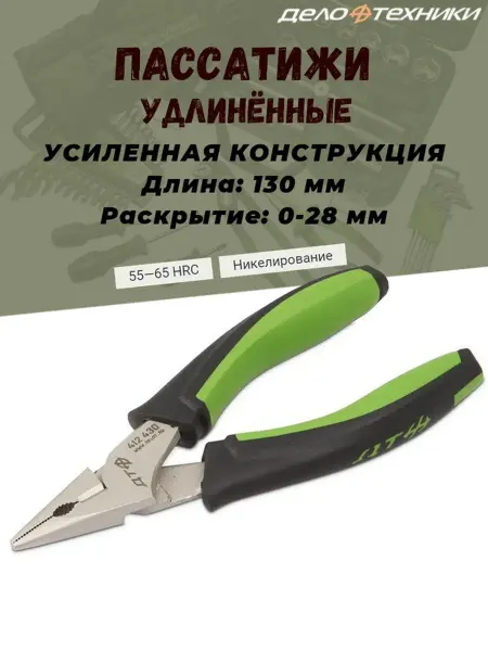 ДЕЛО ТЕХНИКИ Пассатижи удлиненные, 130 мм