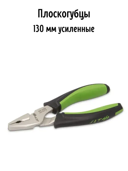 ДЕЛО ТЕХНИКИ Плоскогубцы 130 мм усиленные
